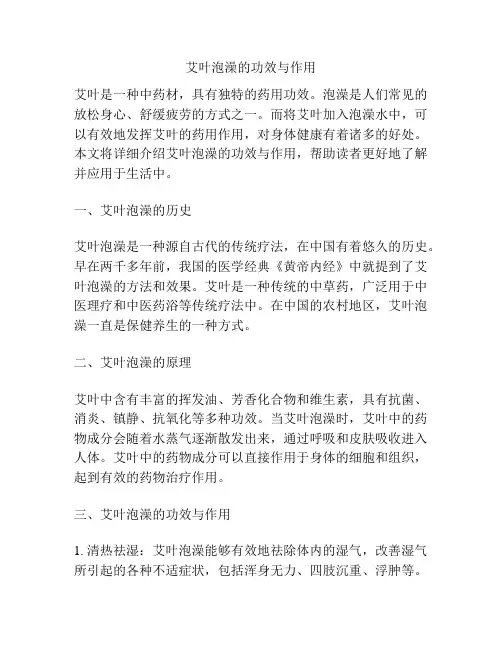 艾叶泡澡的功效与作用