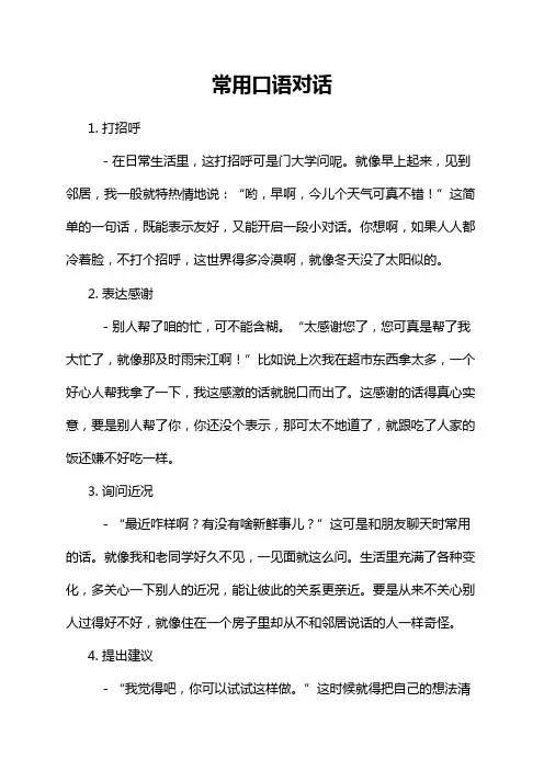 常用口语对话
