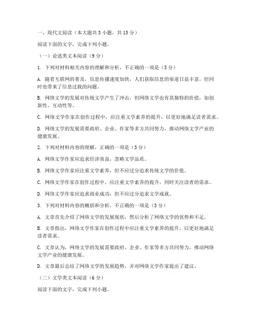 高三模拟试卷新高考语文