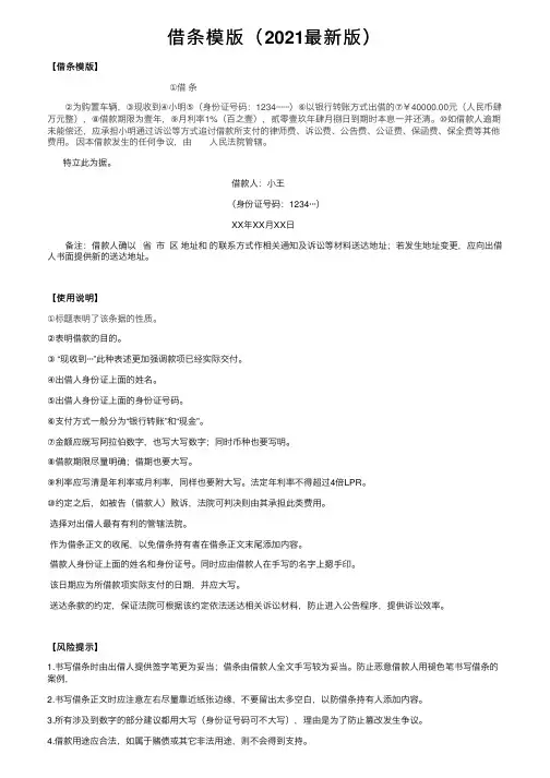 借条模版（2021最新版）