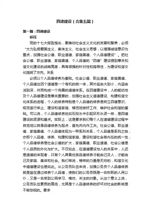四德建设（合集五篇）