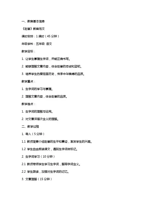 《赵普》教案范文