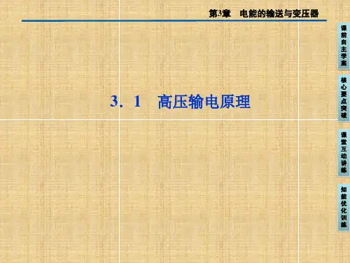 高压输电原理学习教育课件PPT