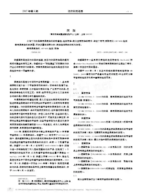纺织品禁用偶氮染料的检测