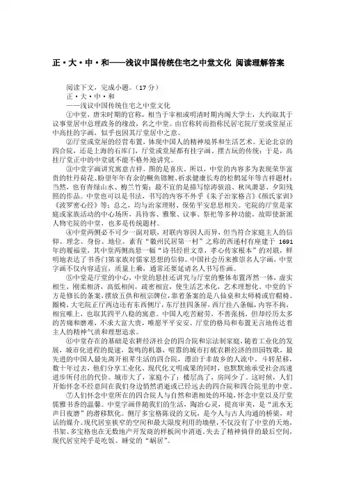 正·大·中·和——浅议中国传统住宅之中堂文化 阅读理解答案