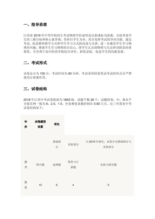 2018年中考考纲解读