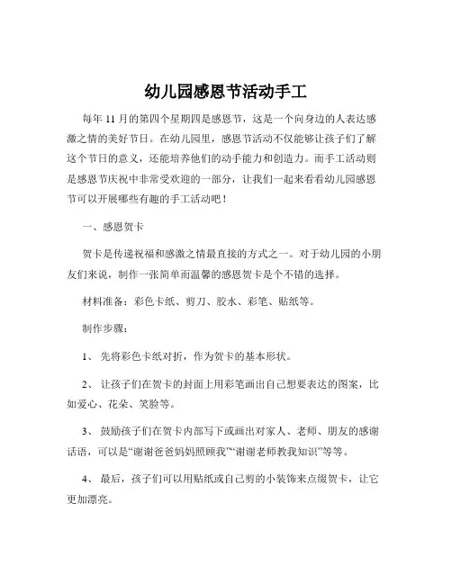 幼儿园感恩节活动手工
