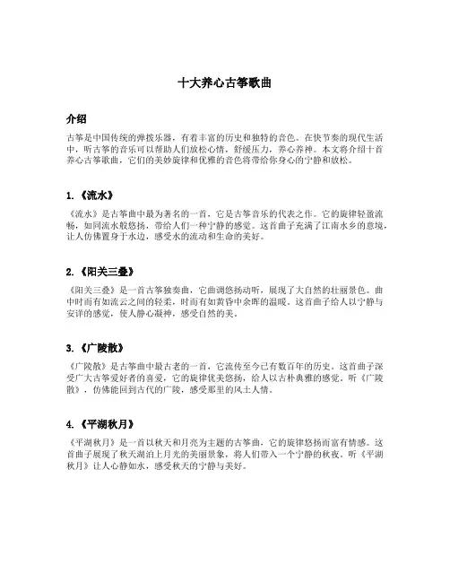 十大养心古筝歌曲