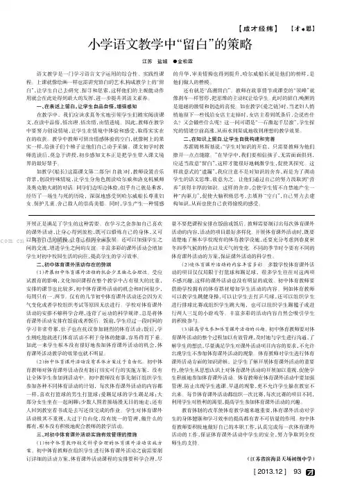 小学语文教学中“留白”的策略