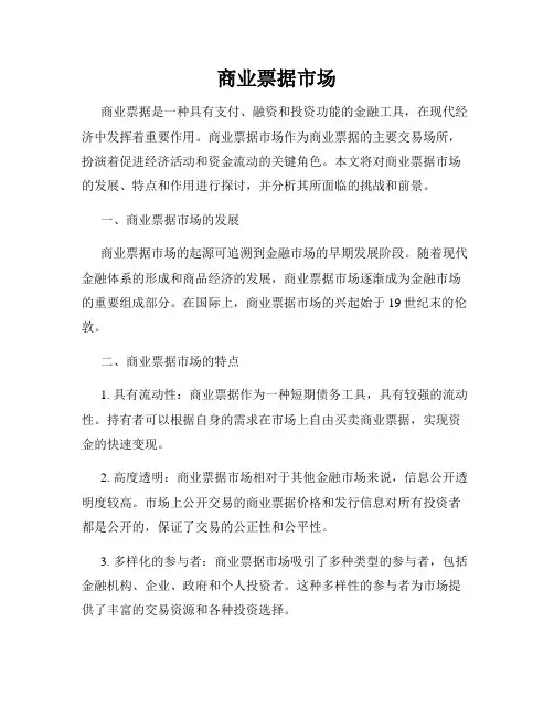 商业票据市场