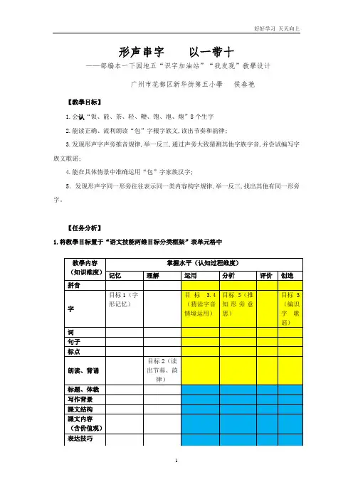 人教版(部编版)小学语文一年级上册 《识字加油站+我的发现》名师教学教案 教学设计