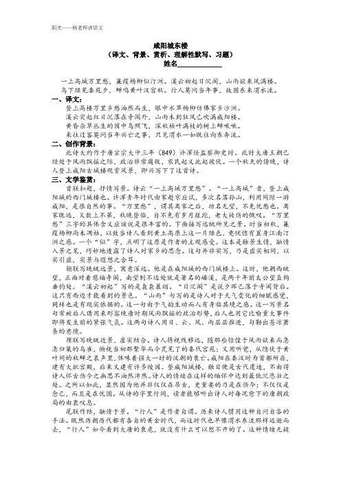 名师《咸阳城东楼》赏析、理解性默写、鉴赏题(含答案)