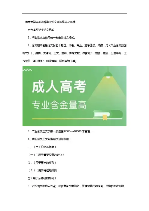 河南大学自考本科本科毕业论文格式要求