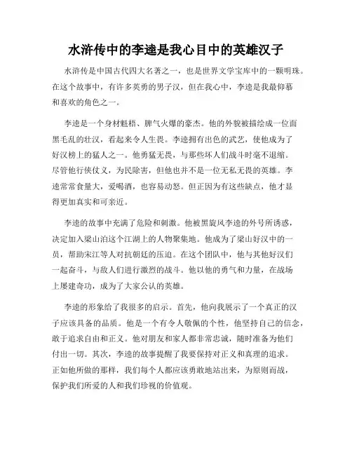 水浒传中的李逵是我心目中的英雄汉子