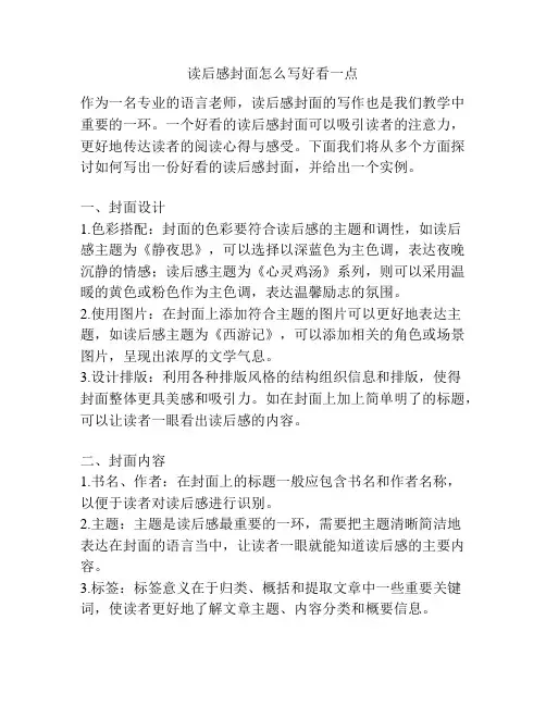 读后感封面怎么写好看一点
