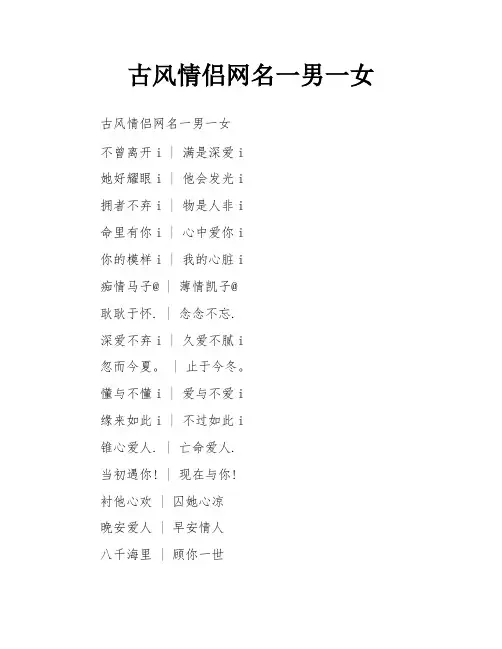 古风情侣网名一男一女