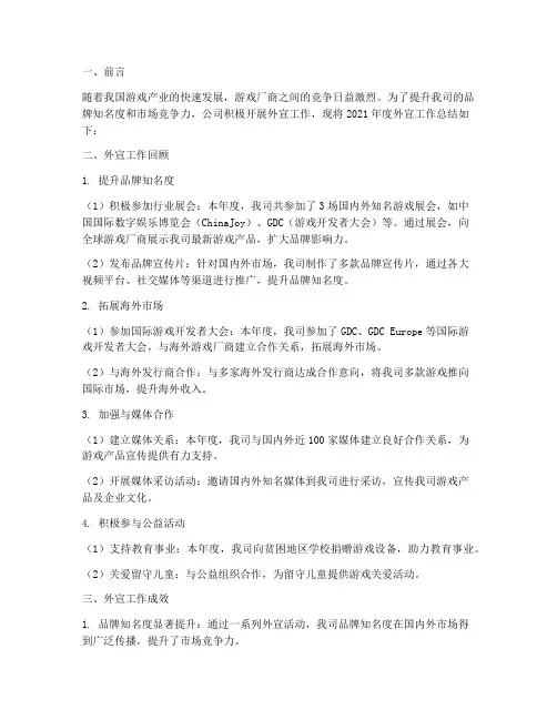 游戏厂外宣工作总结报告