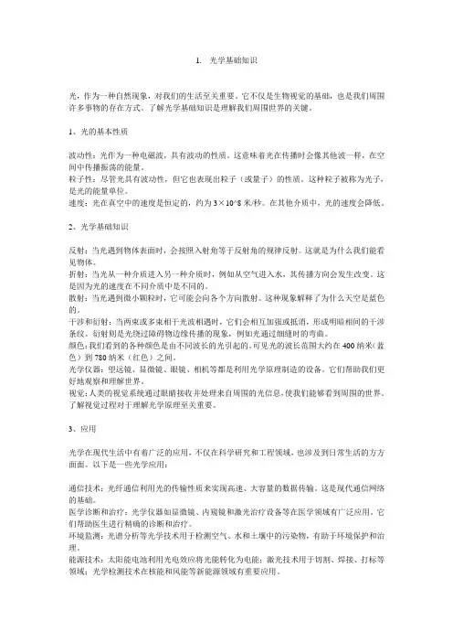 1.光学基础知识
