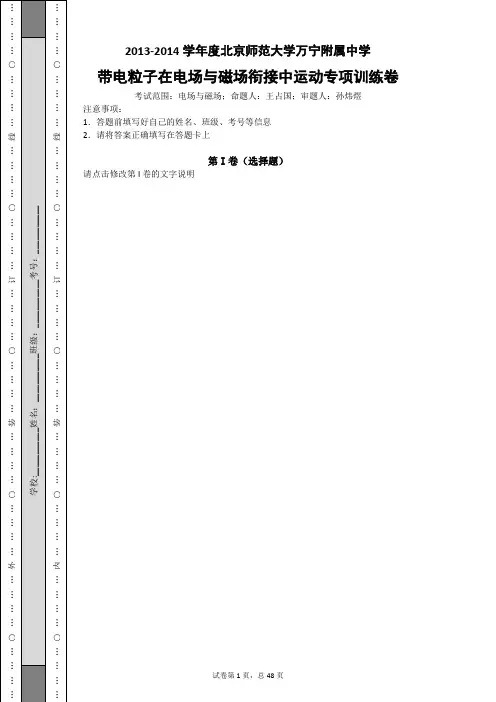 带电粒子在复合场中运动专题训练卷