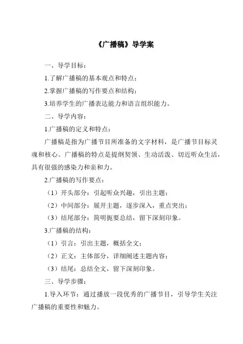 《广播稿导学案》