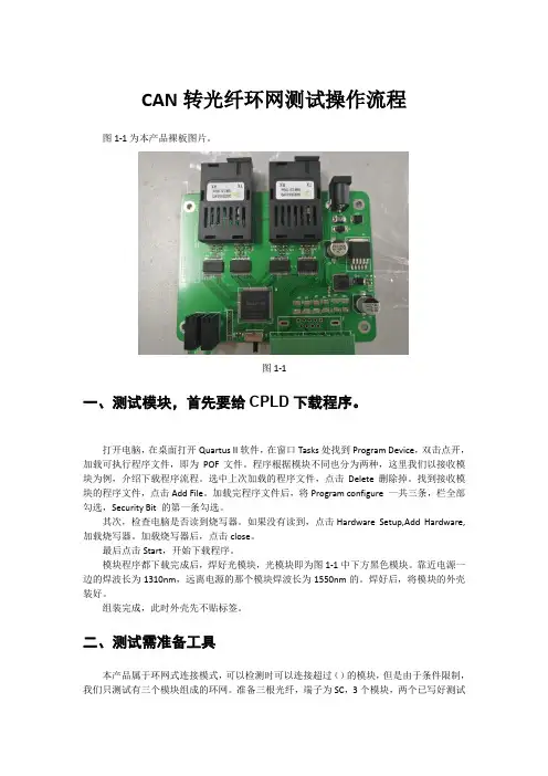 CAN环网自愈测试操作流程