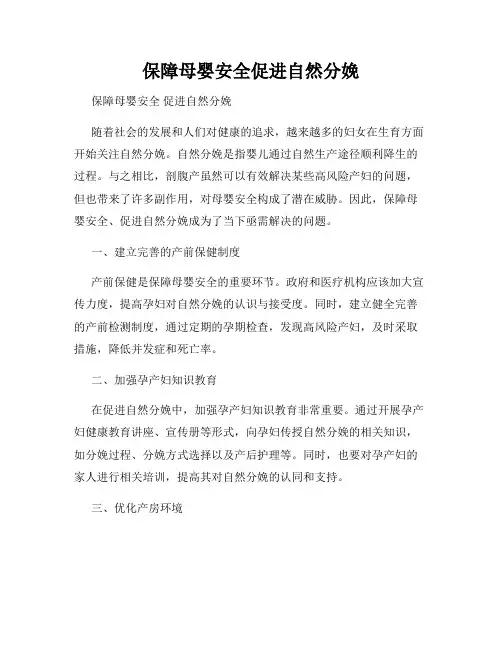 保障母婴安全促进自然分娩