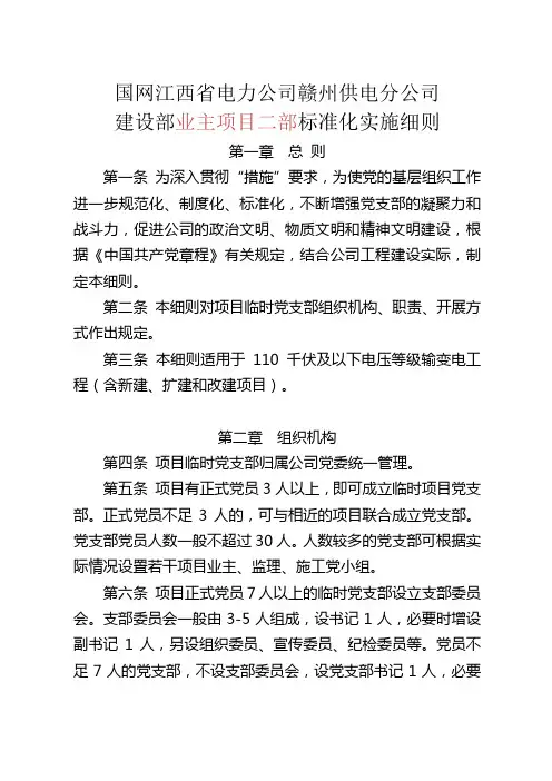 临时党支部标准化实施细则