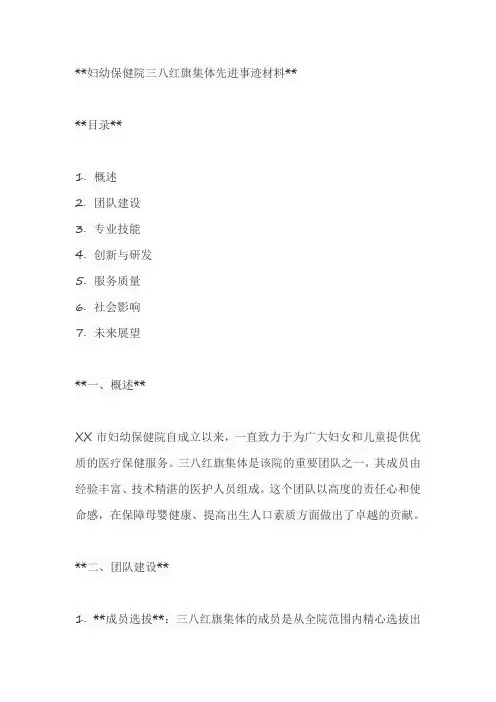 妇幼保健院三八红旗集体先进事迹材料