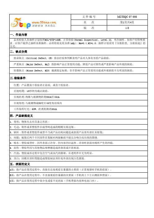 手机壳件检验标准
