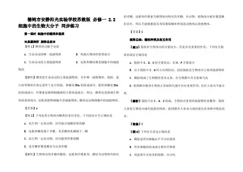 高中生物 2.2 细胞中的糖类和脂质同步练习1