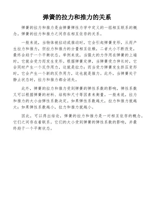 弹簧的拉力和推力的关系
