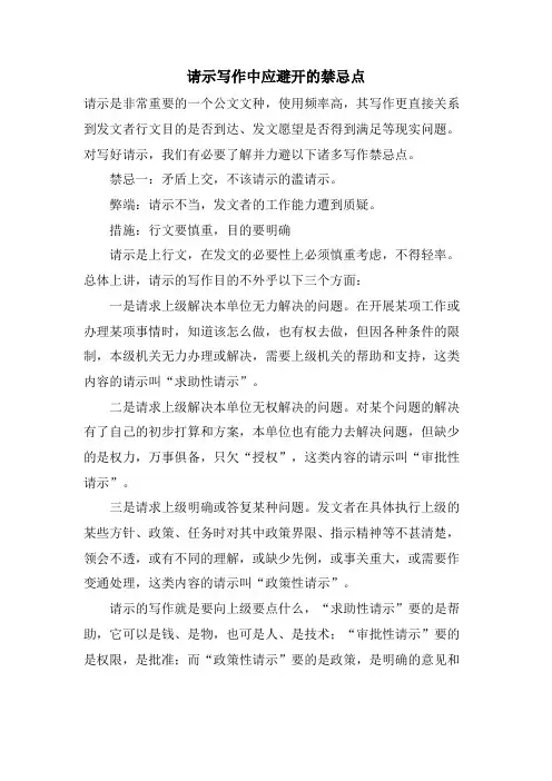 请示写作中应避开的禁忌点