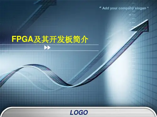FPGA及其开发板简介