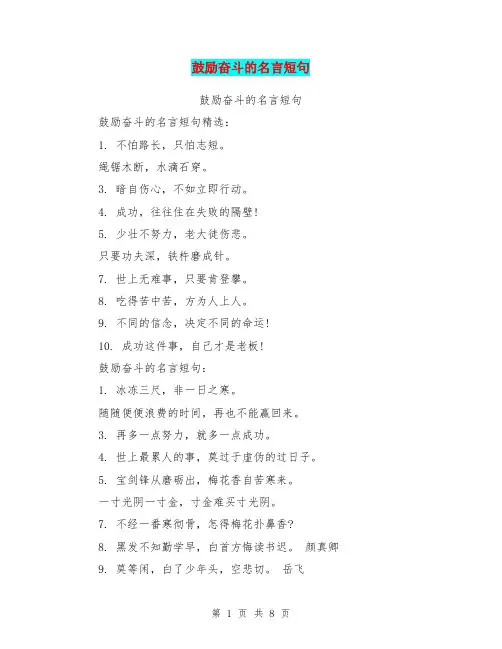 鼓励奋斗的名言短句(最新篇)