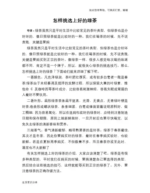 怎样挑选上好的绿茶