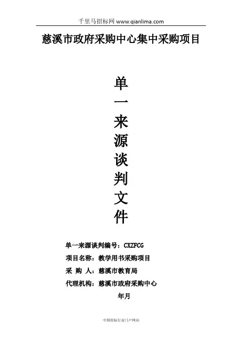 教育局图书采购的采购结果招投标书范本
