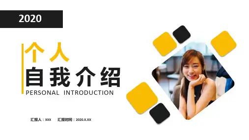 简约个人自我介绍PPT