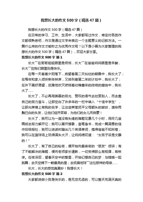 我想长大的作文500字（精选47篇）
