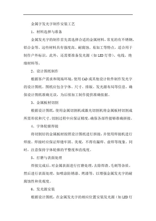 金属字发光字制作安装工艺