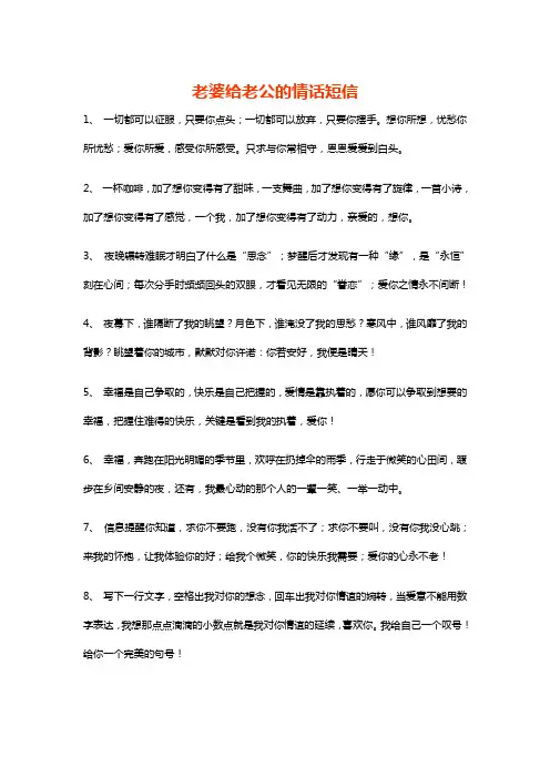 老婆给老公的情话短信