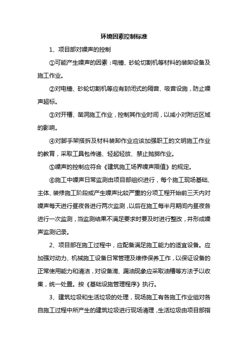 环境因素控制标准
