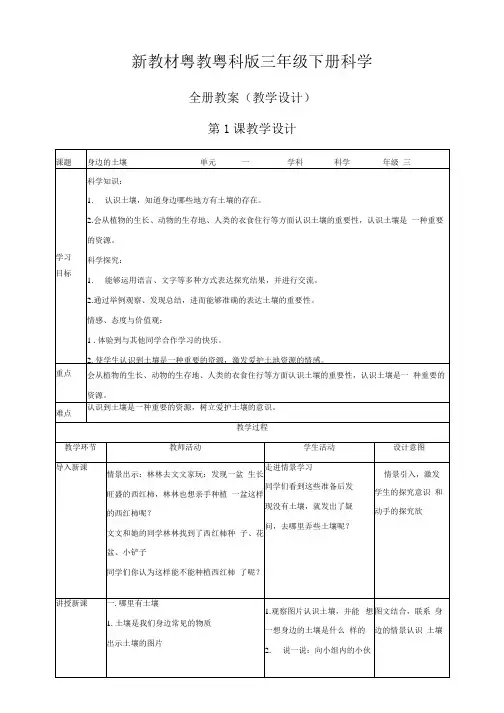 新教材粤教粤科版三年级下册科学全册教案(教学设计).docx