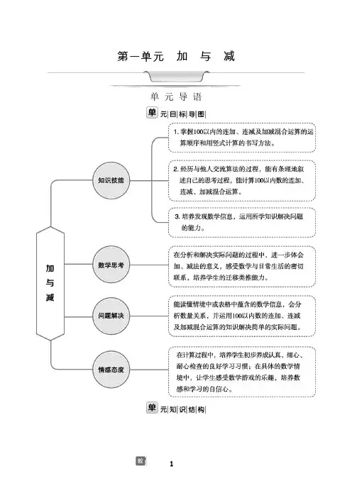 北师大版小学数学二年级上册配套教案(全册)