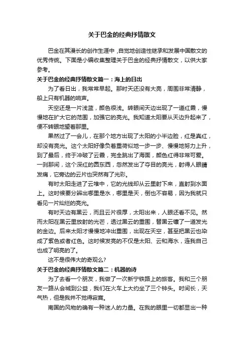关于巴金的经典抒情散文