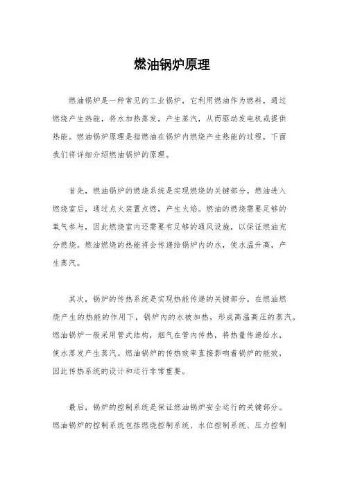 燃油锅炉原理