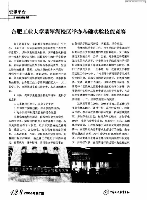 合肥工业大学翡翠湖校区举办基础实验技能竞赛