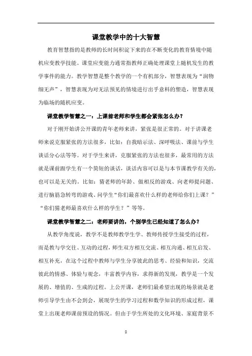 课堂教学中的十大智慧