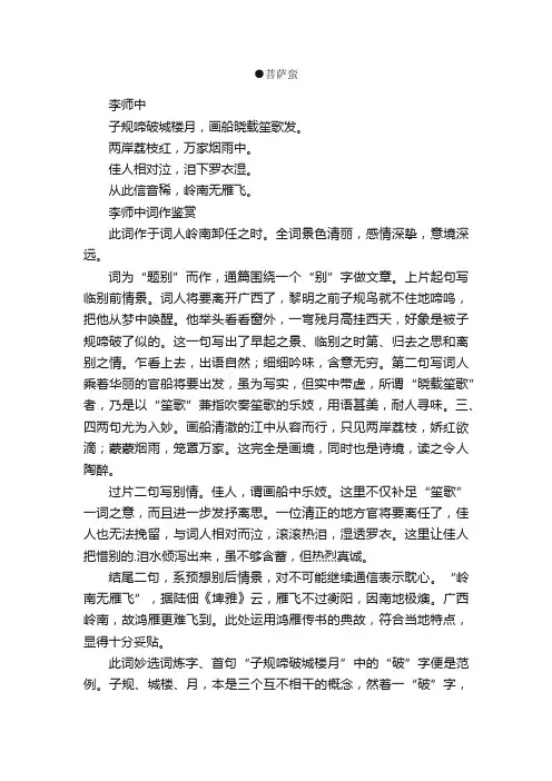 《菩萨蛮》宋词原文及鉴赏