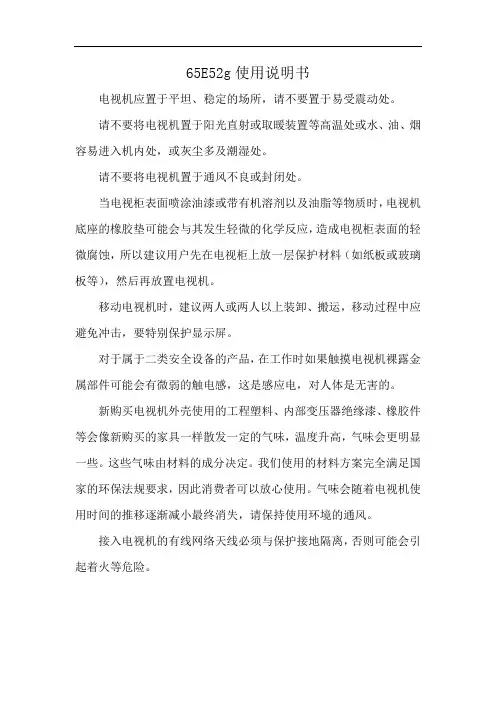 65E52g使用说明书