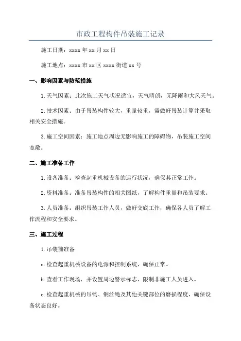 市政工程构件吊装施工记录